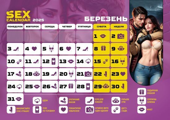 SEX КАЛЕНДАР-2025 (UA) SX0800 фото