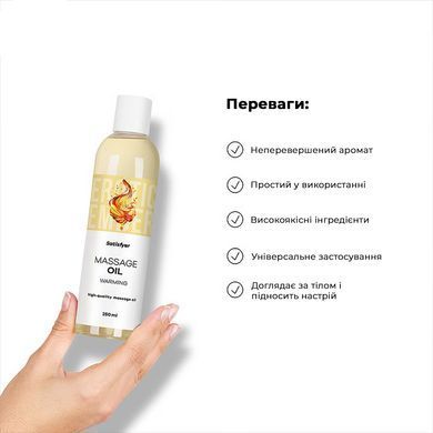 Массажное масло Satisfyer Massage Oil Warming 250 мл SX2710 фото